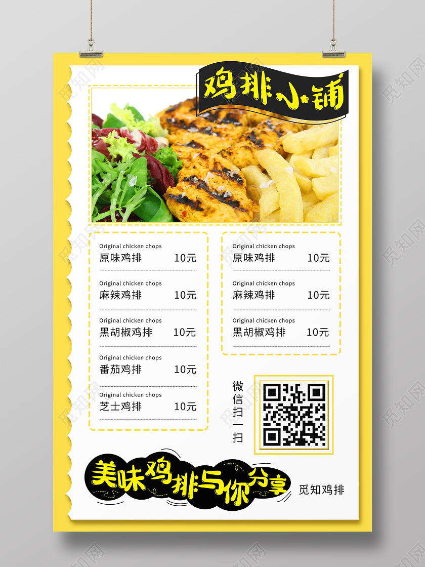 简约大气鸡排小铺美食鸡宣传海报