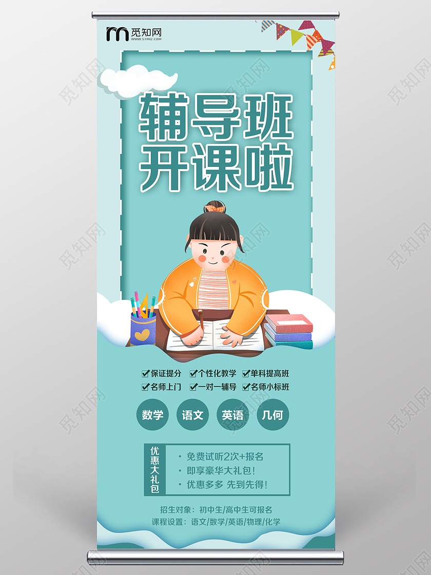 绿色插画辅导班易拉宝招生展架易拉宝