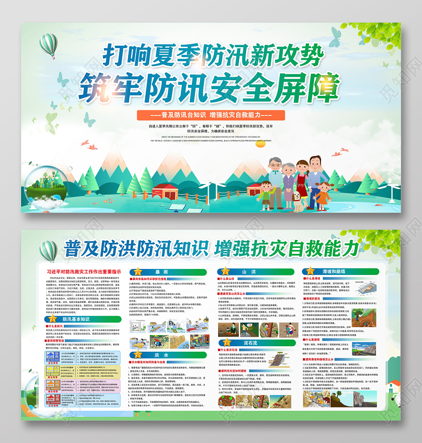 打响夏季防洪防汛新攻势筑牢防汛安全防汛避灾抗洪减灾宣传栏展板