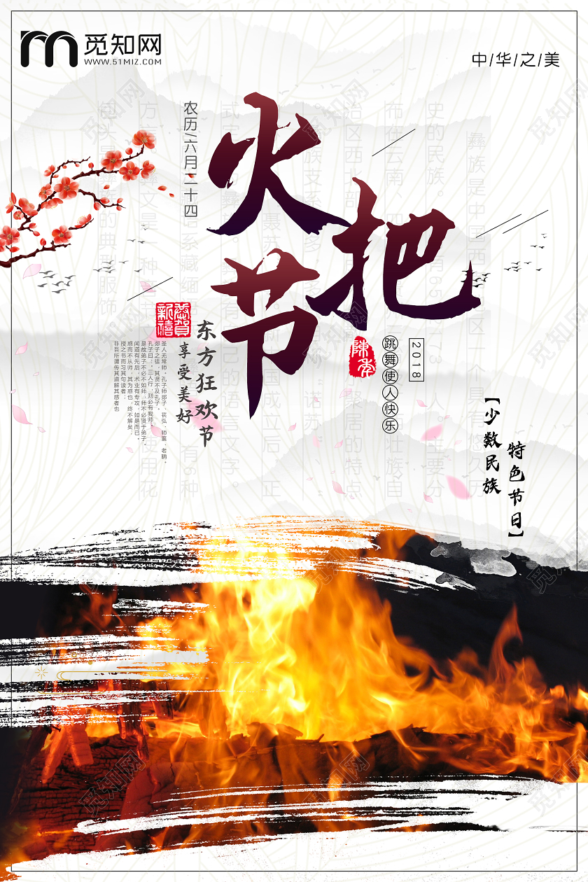 中国水墨风灰色火把节传统节日海报