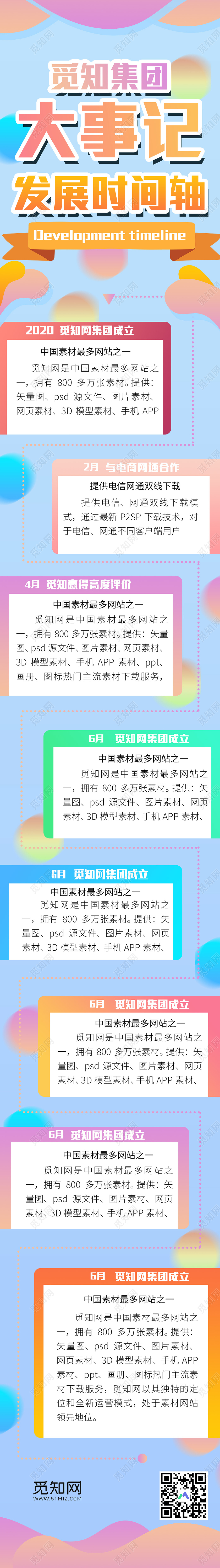 炫彩简约公司企业大事件发展时间轴信息长图