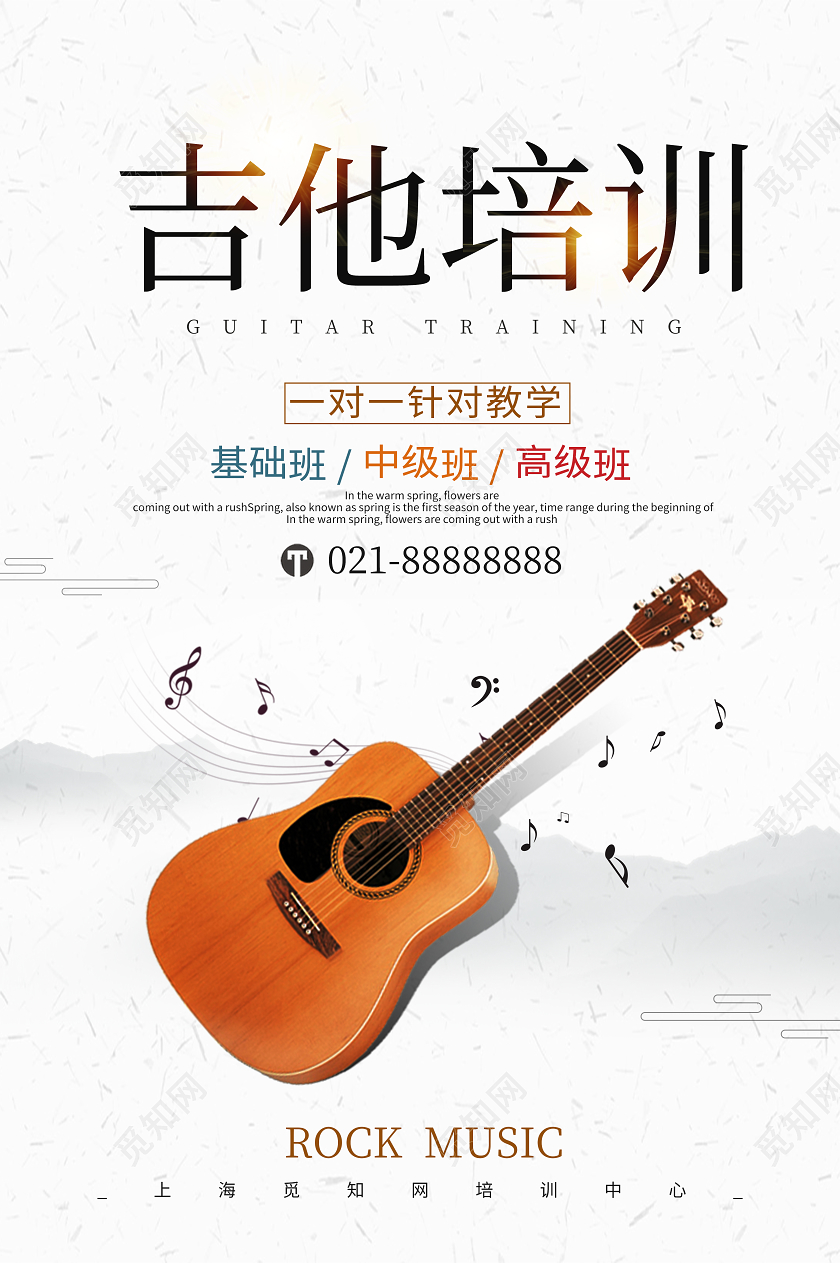 简约中国风吉他培训班招生海报