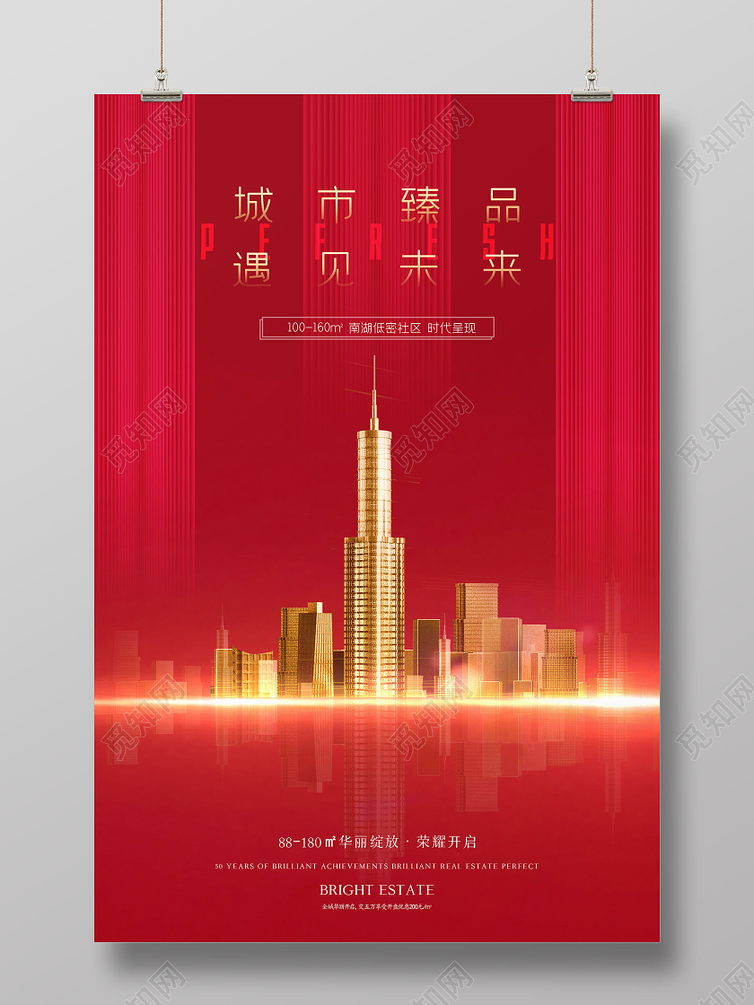 红色光效地产房地产海报