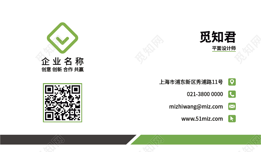 绿色简约大气个人商务名片设计