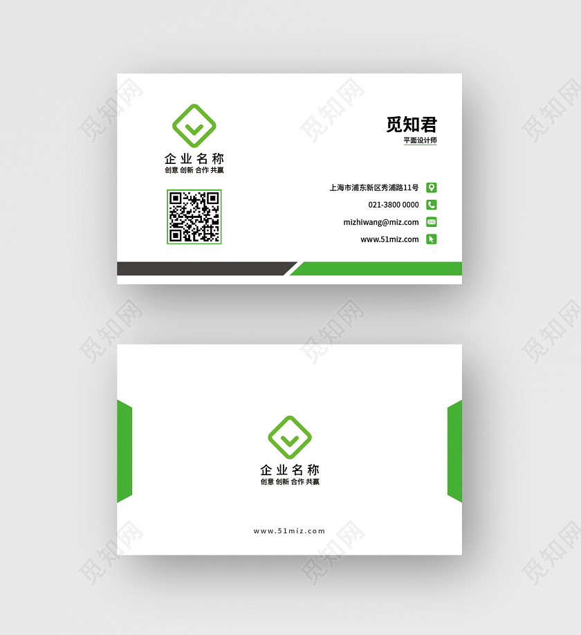 绿色简约大气个人商务名片设计