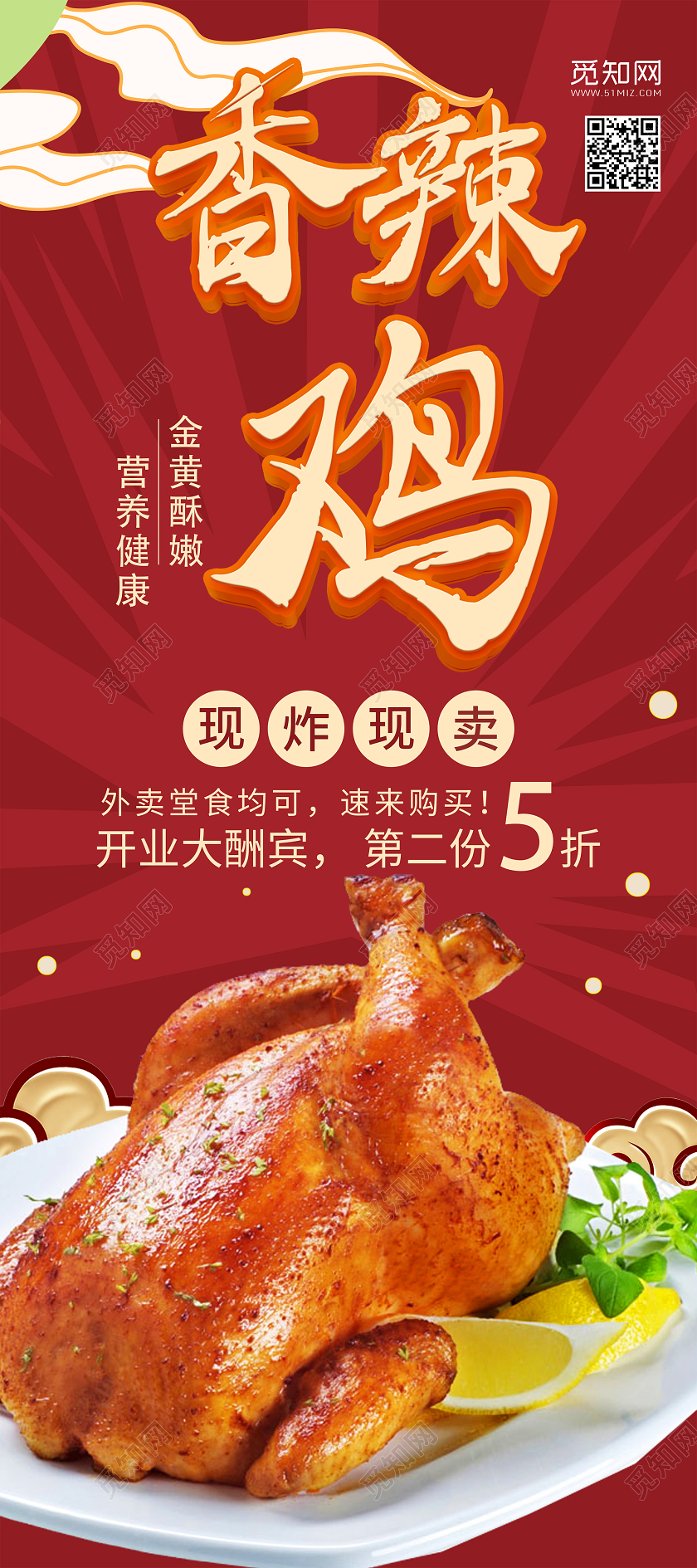 中国风红色美食鸡香辣鸡餐饮促销展架易拉宝