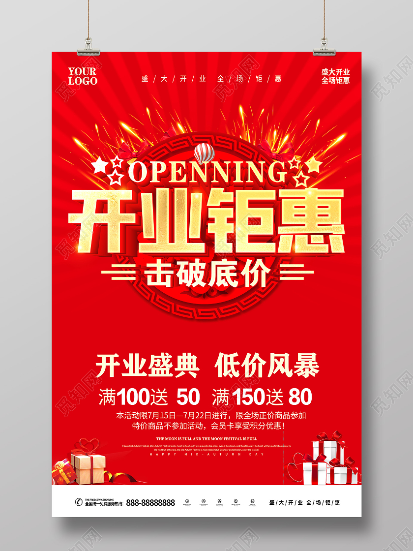 红色开业钜惠促销海报