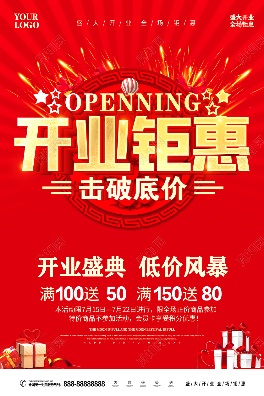 红色开业钜惠促销海报