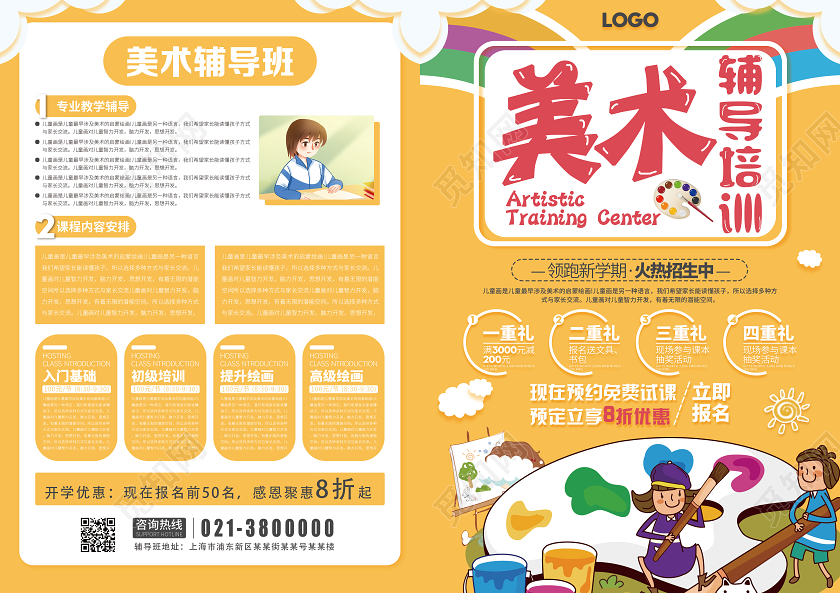黄色卡通美术辅导培训美术招生宣传单