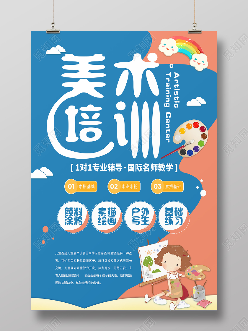 蓝色卡通美术培训美术招生海报