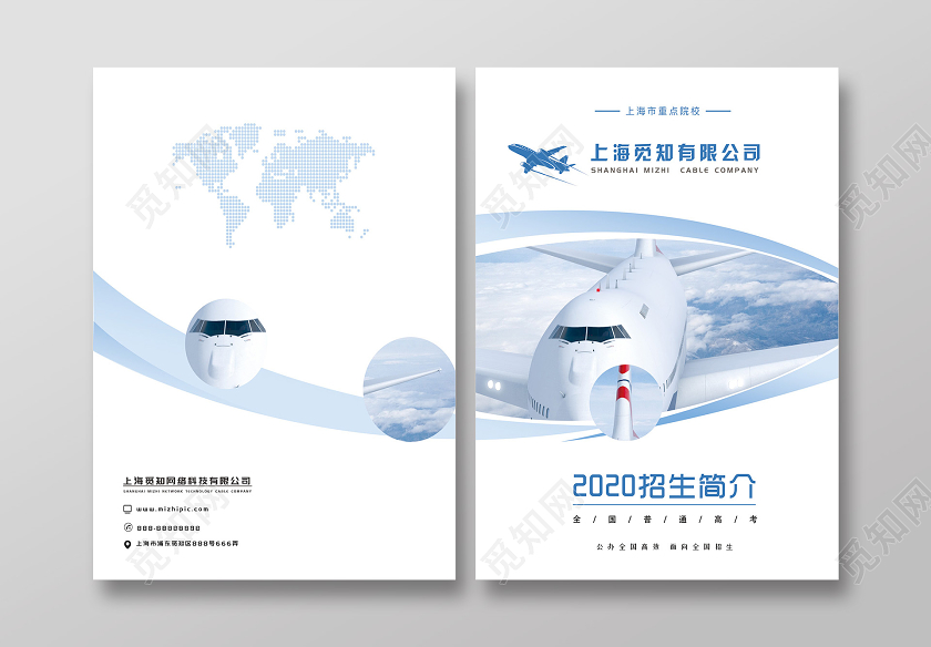 浅色简约大气招生简章封面学校招生简章