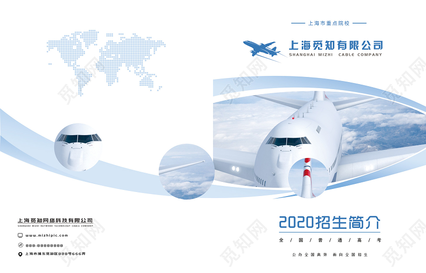 浅色简约大气招生简章封面学校招生简章
