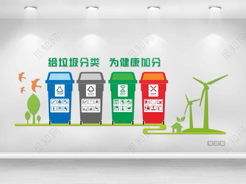 绿色几何简约风给垃圾分类为健康加分垃圾分类文化墙