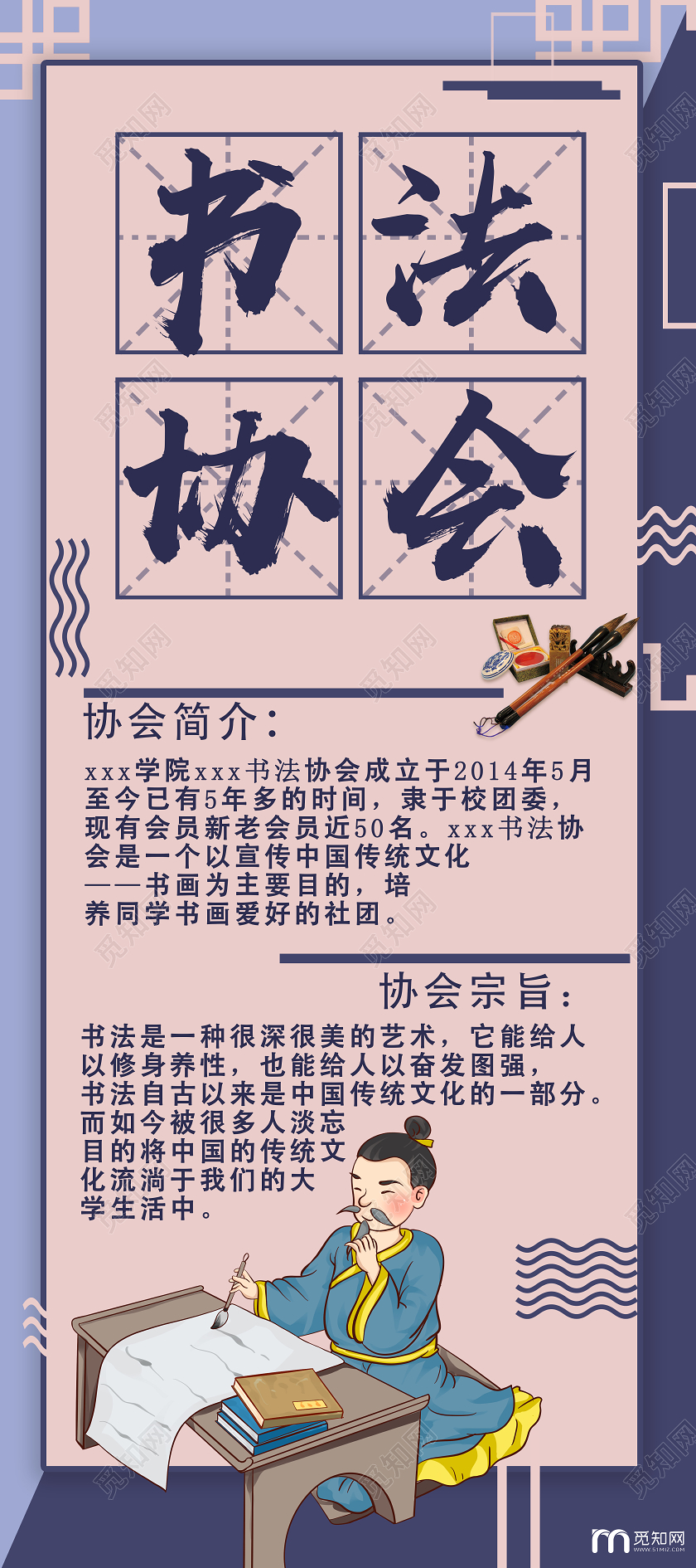 紫色卡通书法协会书法展架易拉宝