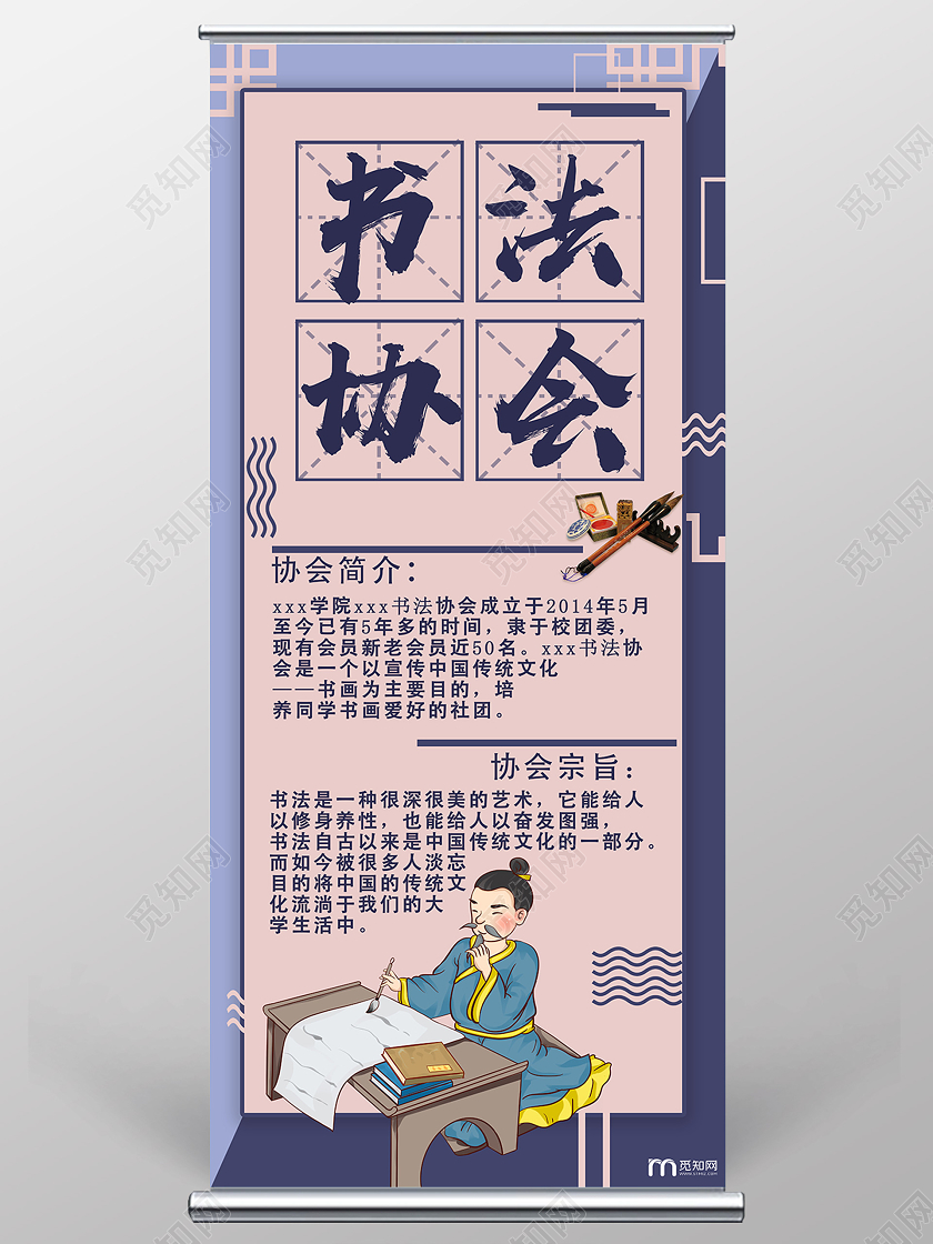 紫色卡通书法协会书法展架易拉宝