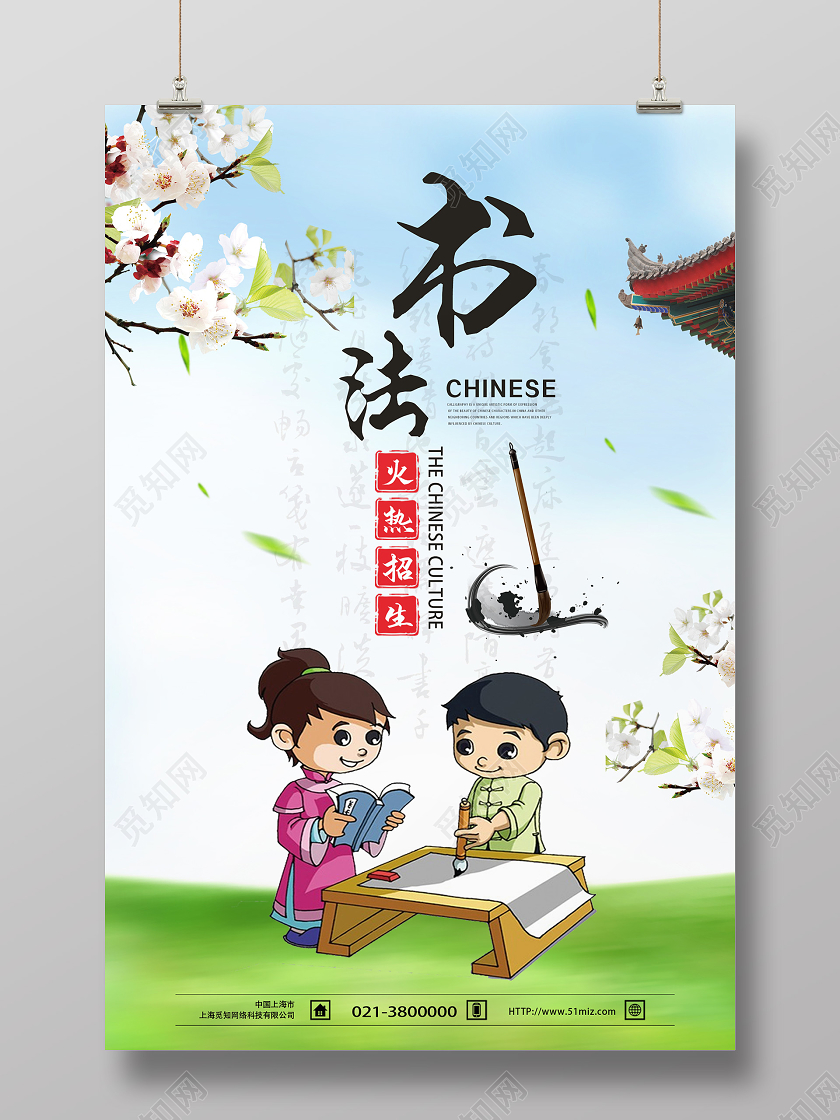 绿色卡通火热招生书法招生海报