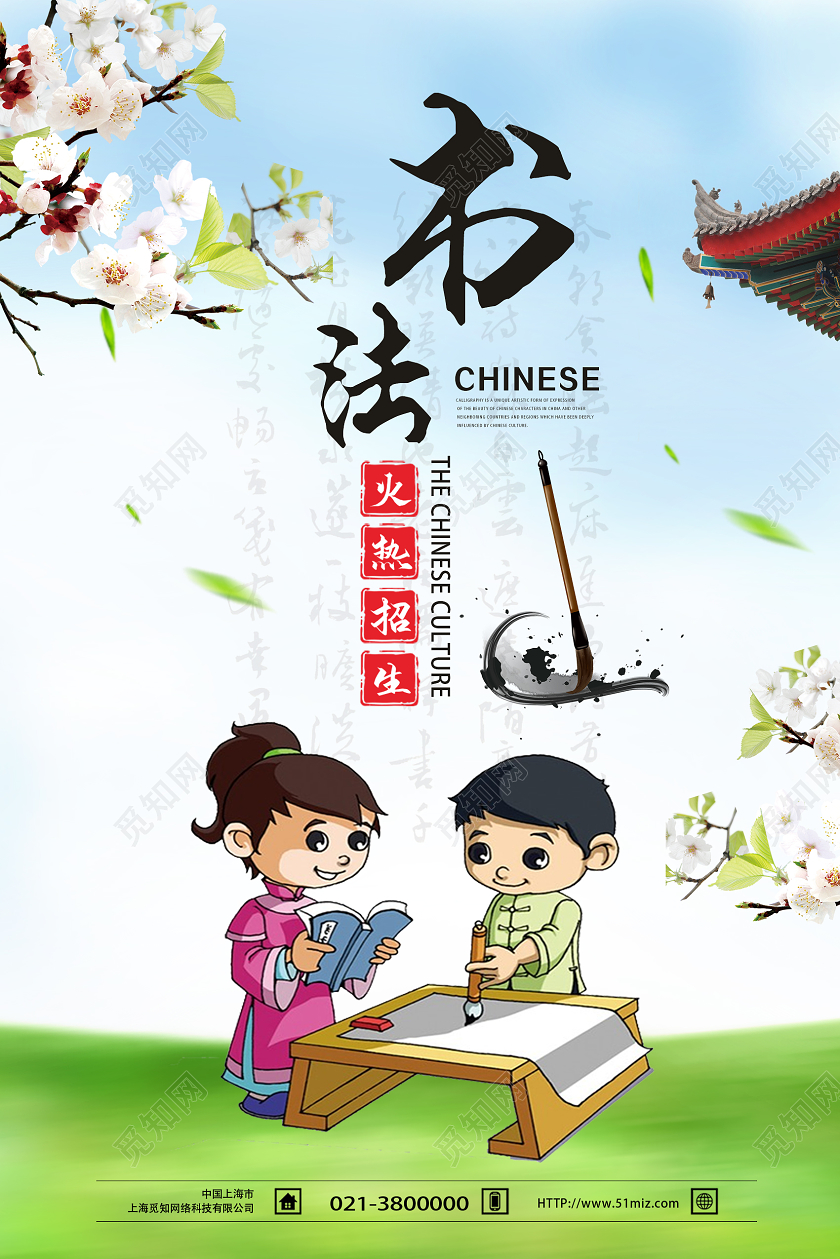 绿色卡通火热招生书法招生海报