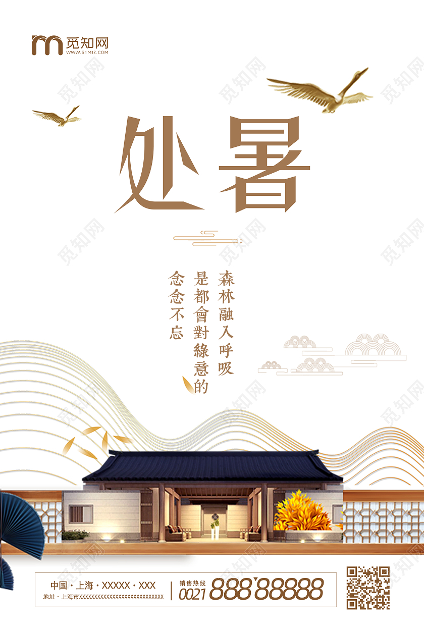 高端大气房产处暑二十四节气处暑宣传海报