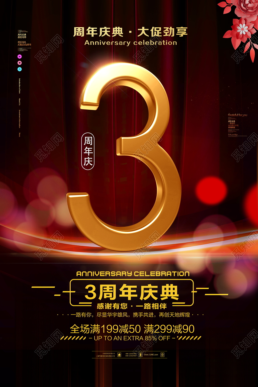 大气简约时尚3周年庆典店庆海报设计