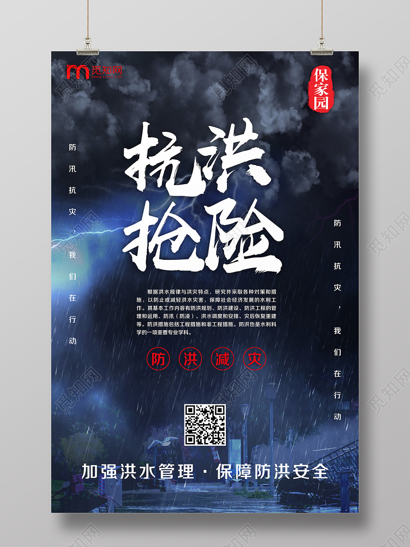 大气蓝色下雨防洪防汛救灾抗洪抢险宣传海报