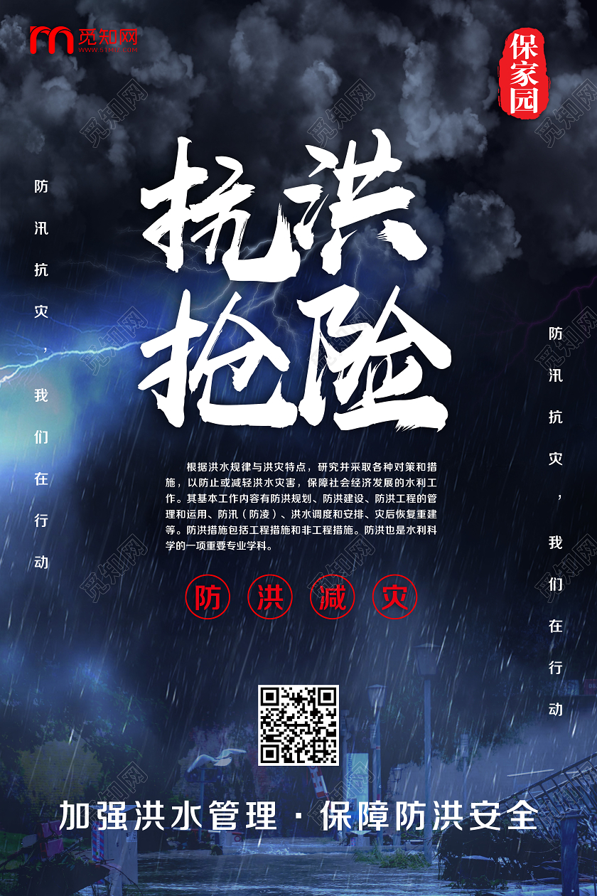 大气蓝色下雨防洪防汛救灾抗洪抢险宣传海报