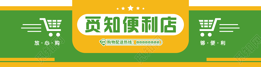绿色超市门头招牌觅知便利店门头设计