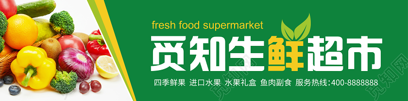 绿色超市门头招牌觅知生鲜超市门头设计