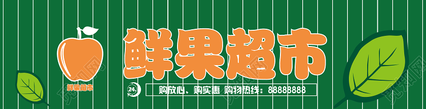 绿色超市门头招牌鲜果超市门头设计