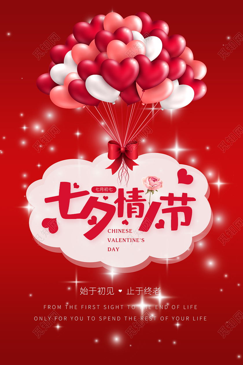 浪漫红色七夕情人节海报背景