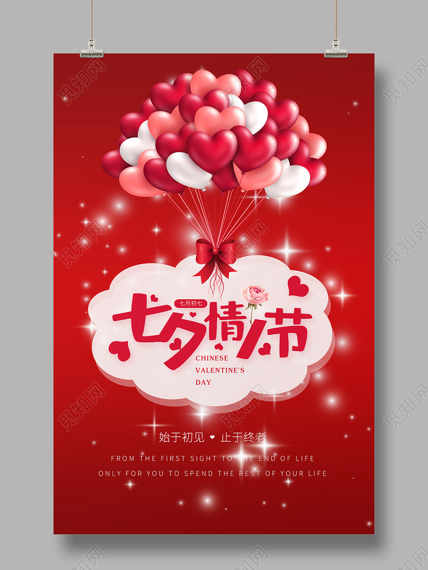 浪漫红色七夕情人节海报背景