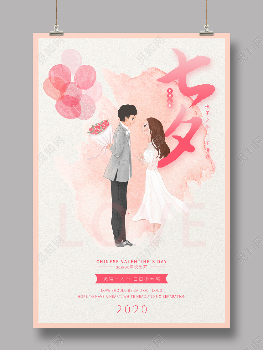 粉色浪漫七夕情人节海报背景