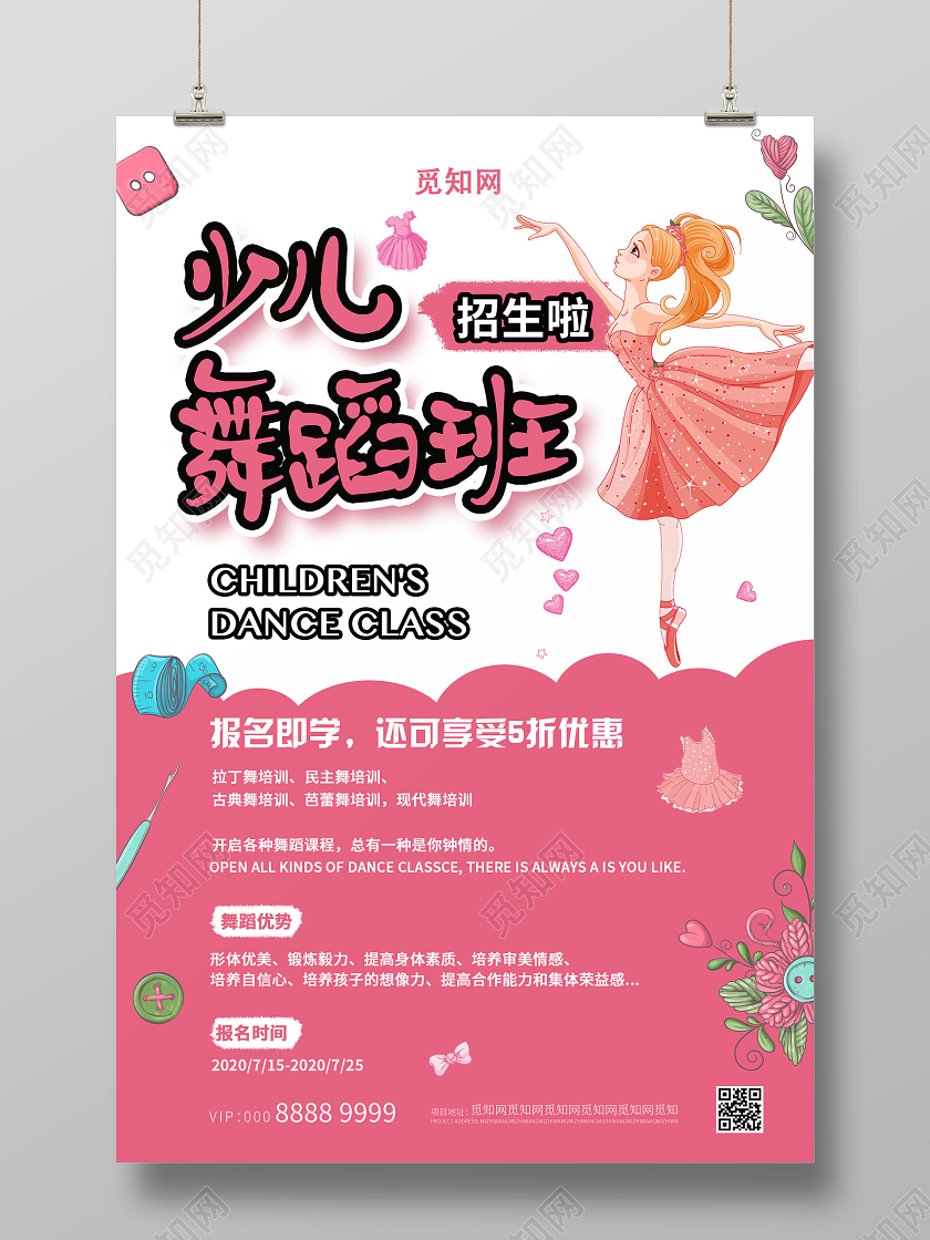 卡通可爱少儿舞蹈班招生海报舞蹈招生舞蹈招生宣传单舞蹈招生海报