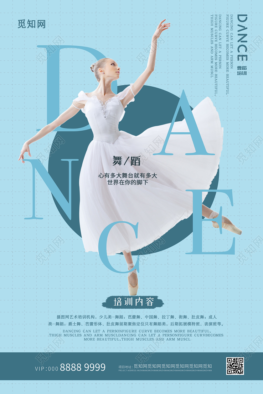 蓝色简约大气舞蹈招生海报舞蹈招生舞蹈招生宣传单舞蹈招生海报