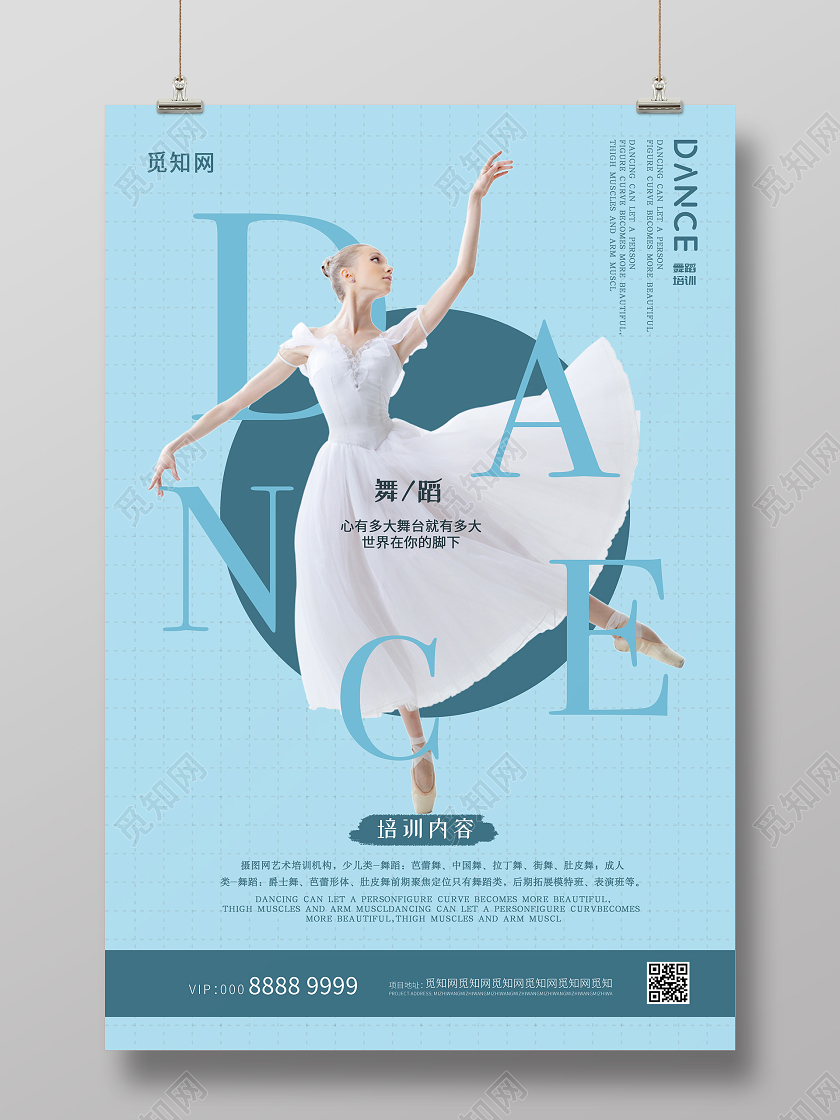 蓝色简约大气舞蹈招生海报舞蹈招生舞蹈招生宣传单舞蹈招生海报