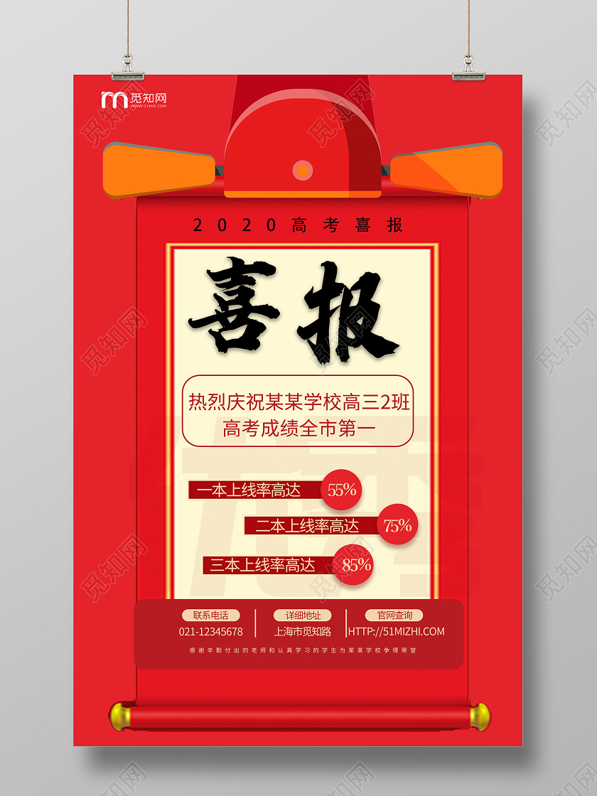 红色喜庆2020高考喜报海报