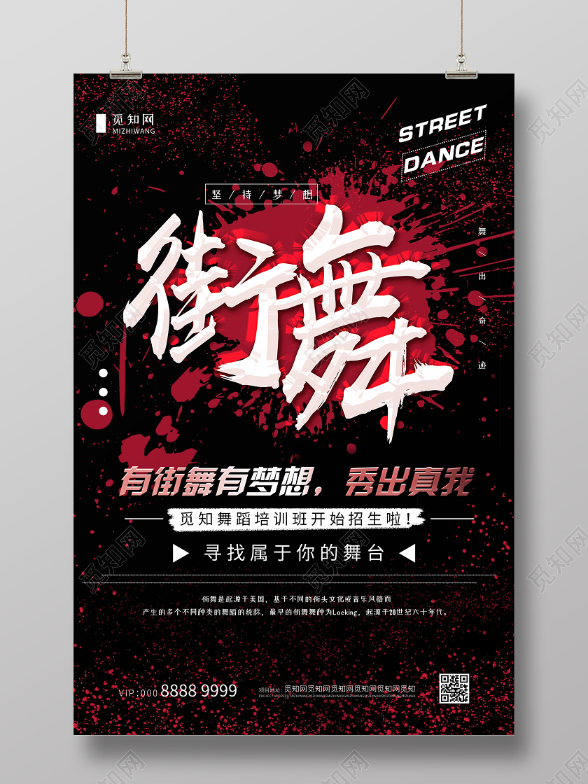 暗黑大气创意街舞招生海报舞蹈招生舞蹈招生宣传单舞蹈招生海报