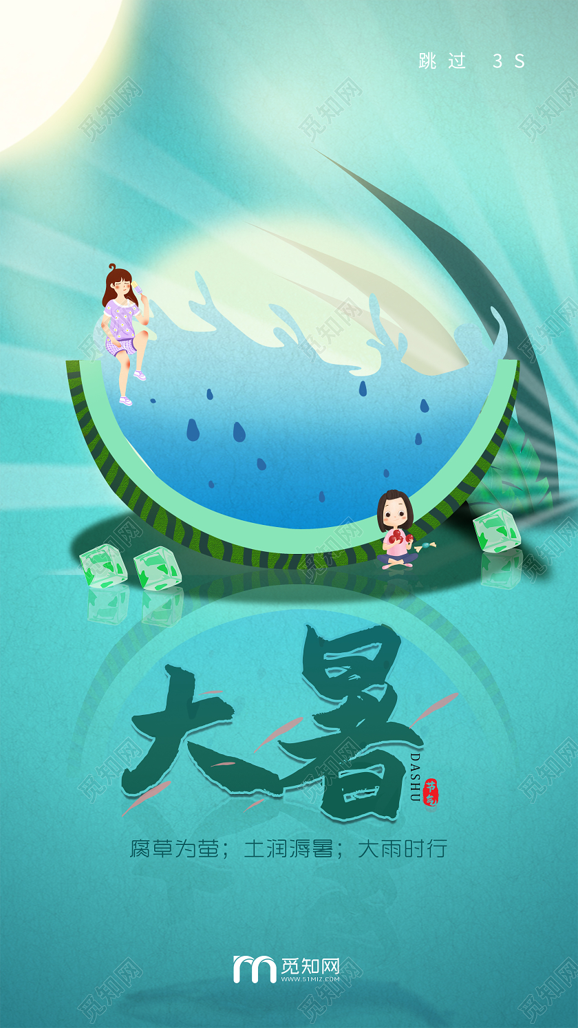 简约大气卡通风24二十四节气大暑UI