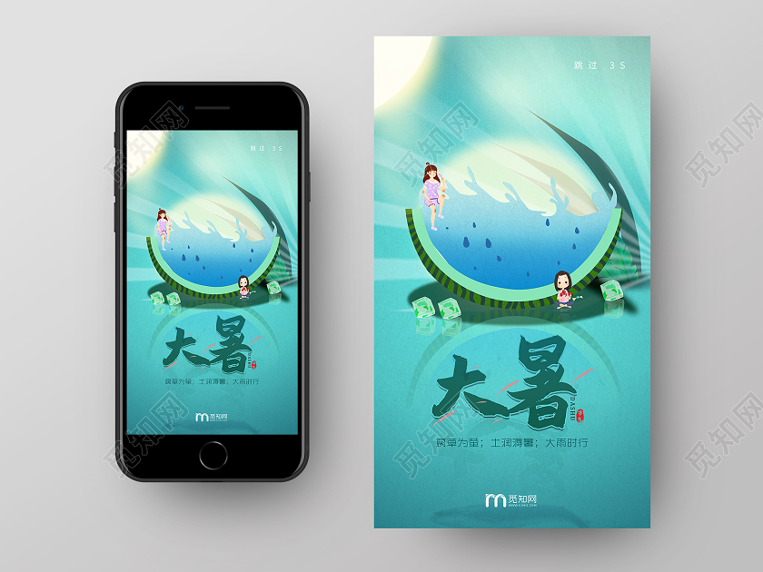 简约大气卡通风24二十四节气大暑UI