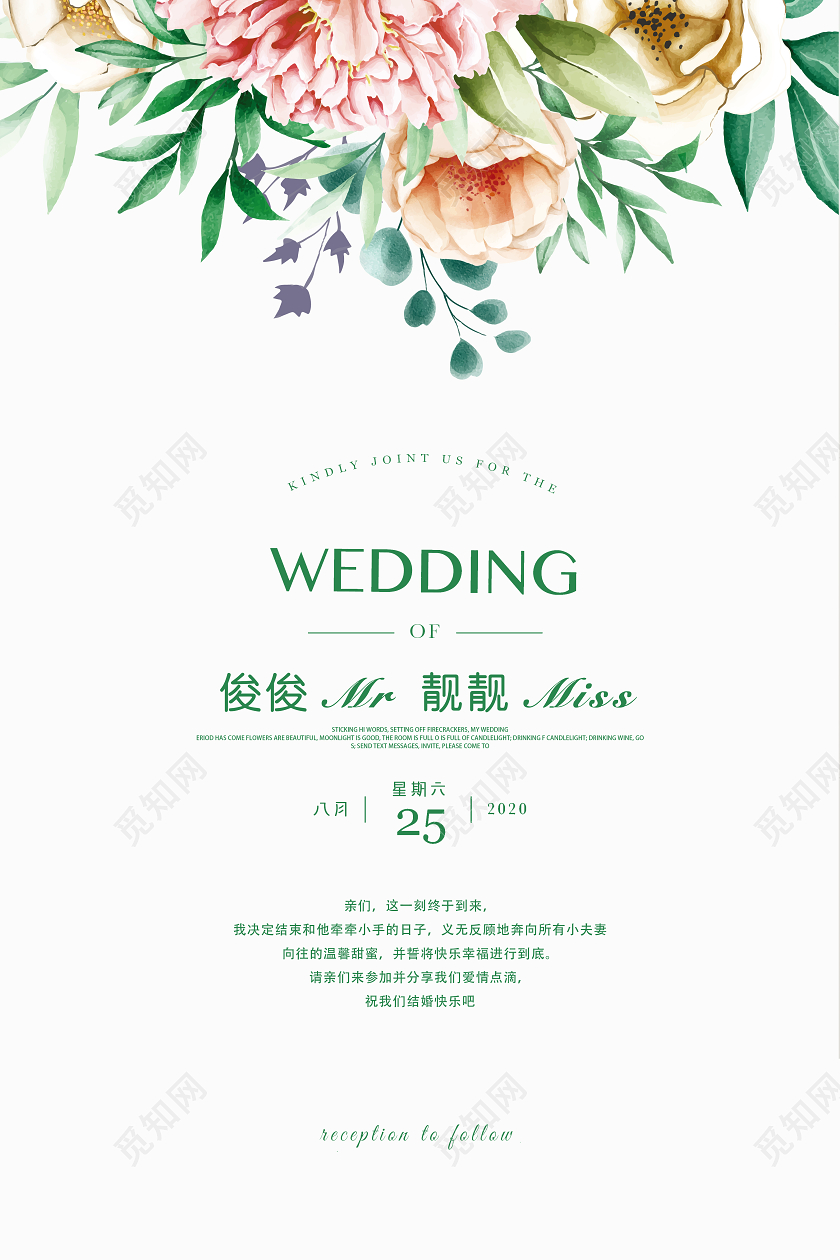 绿色花卉白色清新花卉结婚婚礼邀请函请柬小清新海报