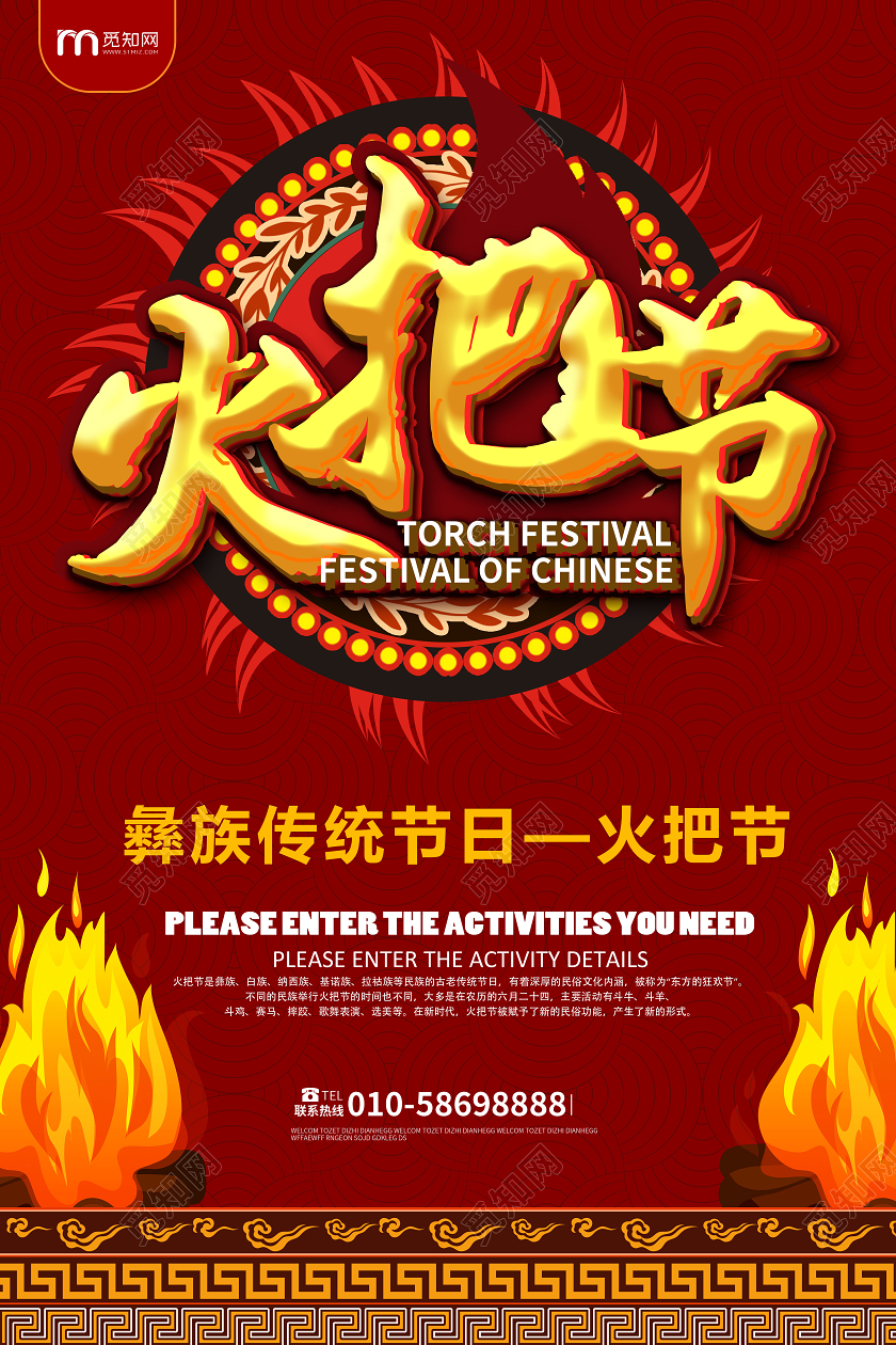 红色背景大气立体字火把节农历六月24海报设计