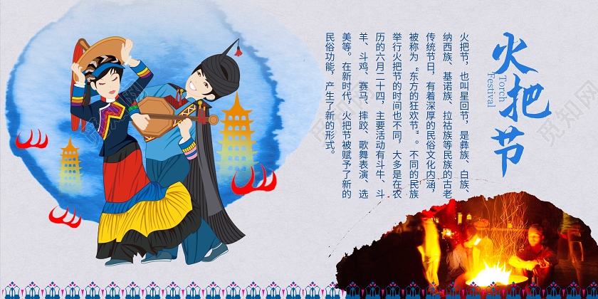 浅灰色简洁卡通风格农历六月二十四火把节展板设计