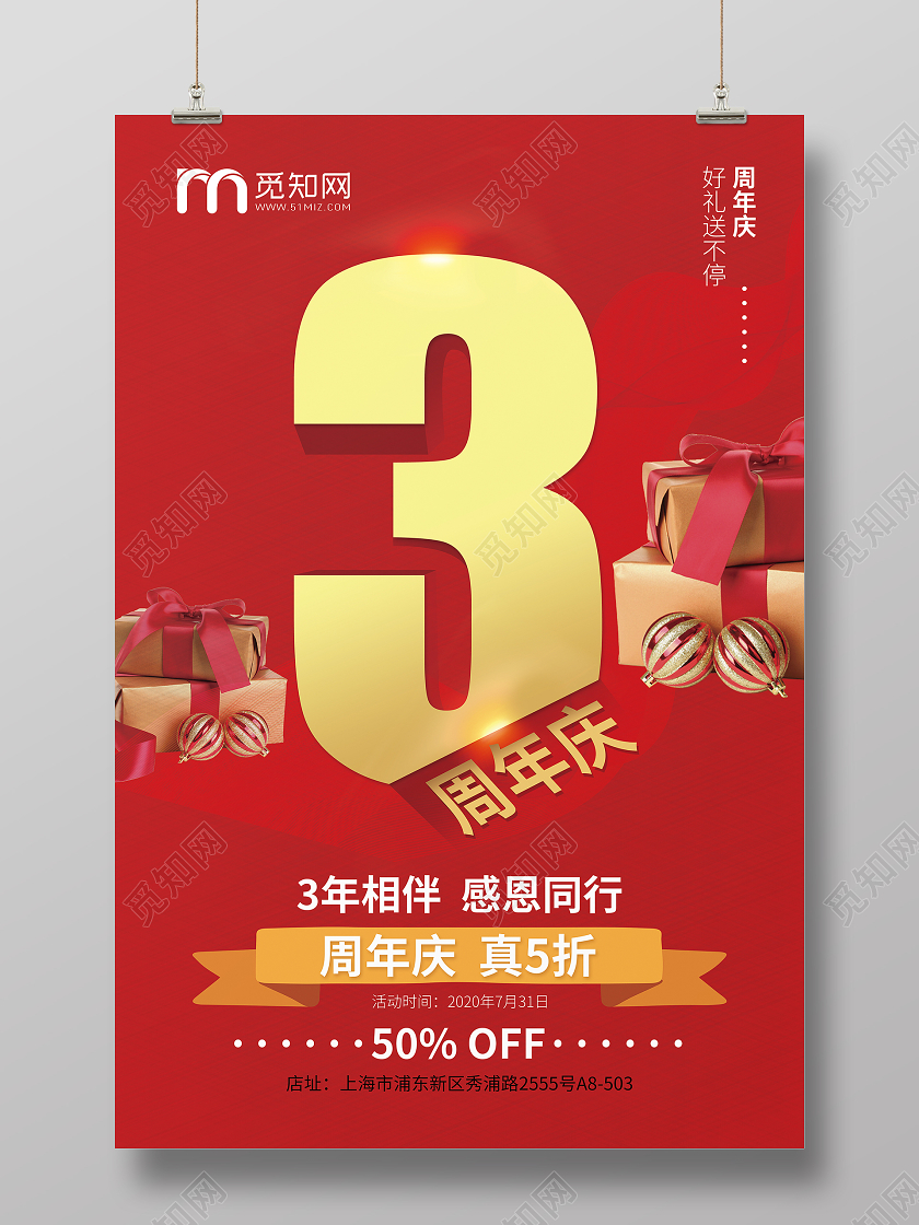 红色简约大气3周年庆典周年庆活动宣传海报