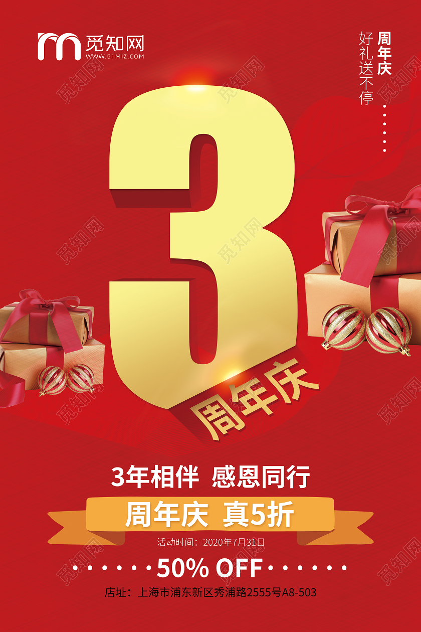 红色简约大气3周年庆典周年庆活动宣传海报