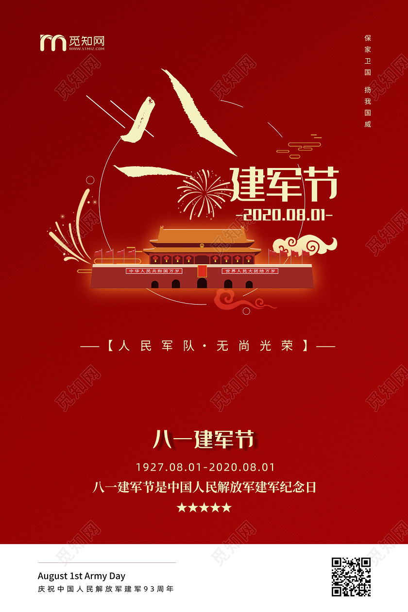 简约大气红色纹理八一建军节宣传海报
