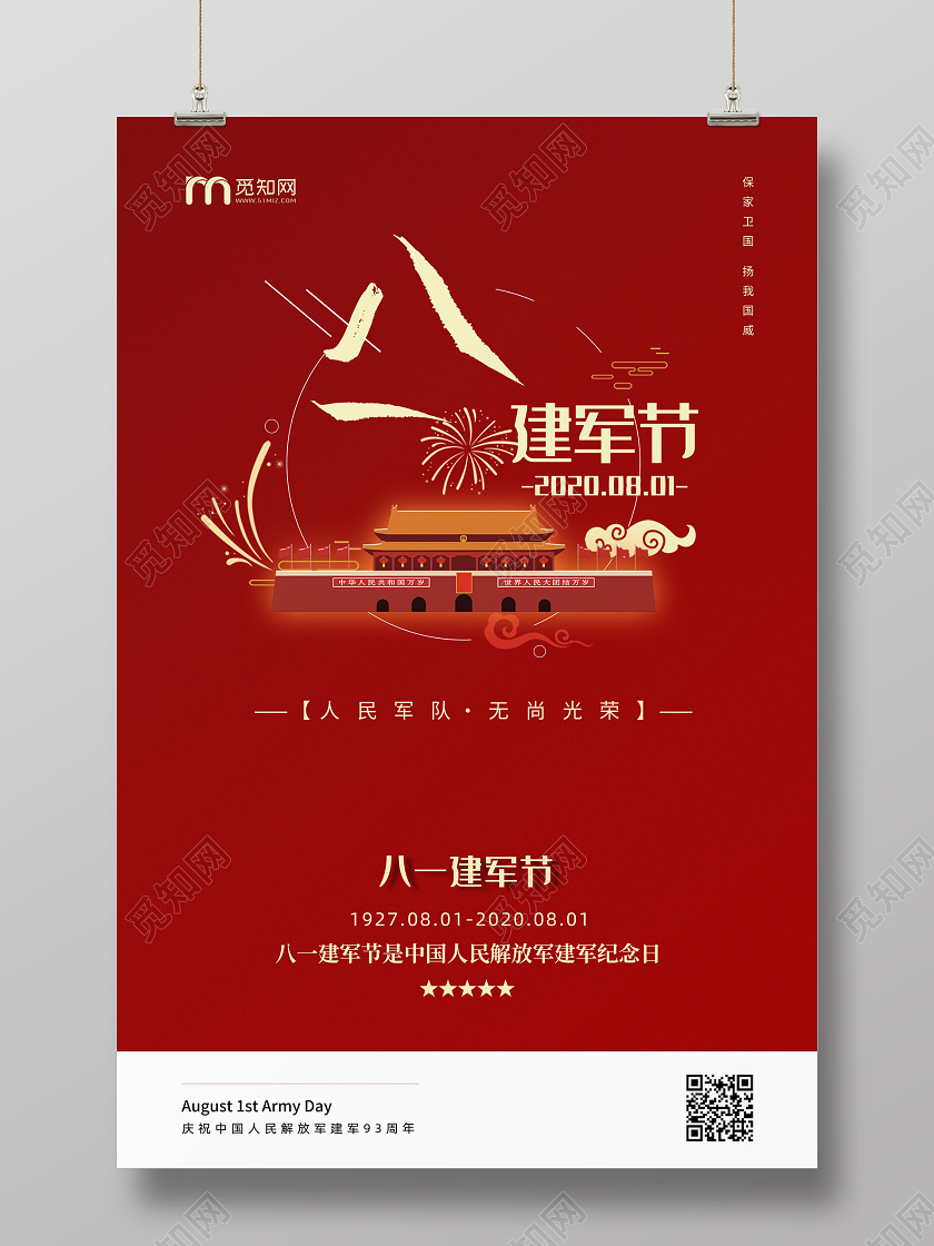简约大气红色纹理八一建军节宣传海报