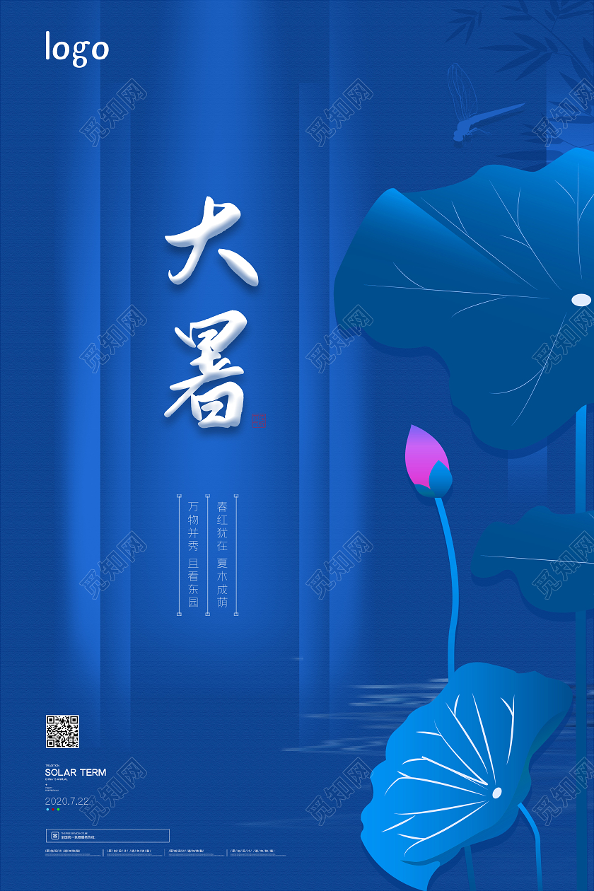 二十四节气地产房地产大暑蓝色高端大气海报