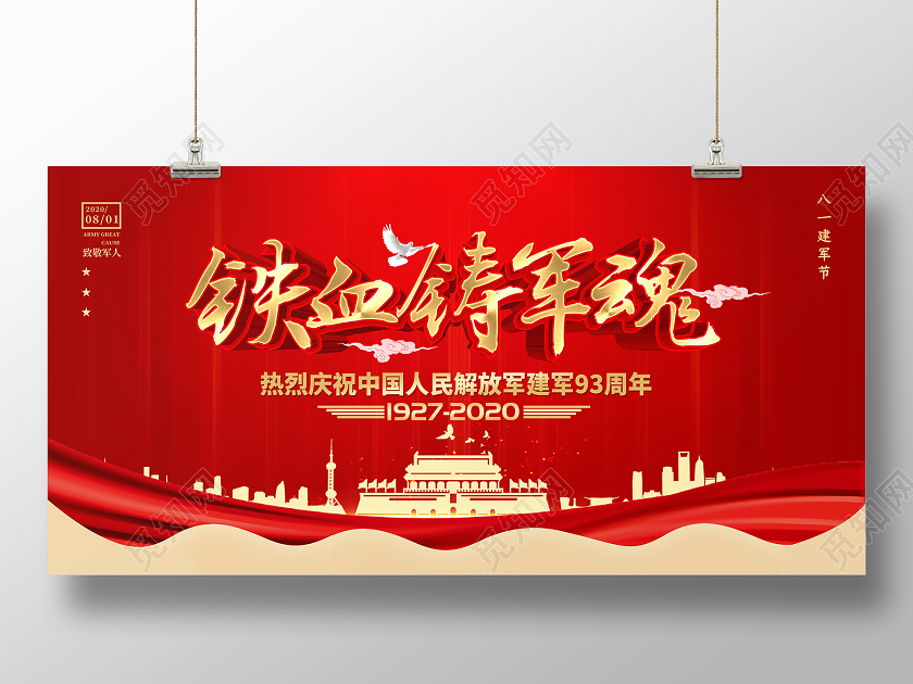 红色大气铁血铸军魂宣传八一建军节展板