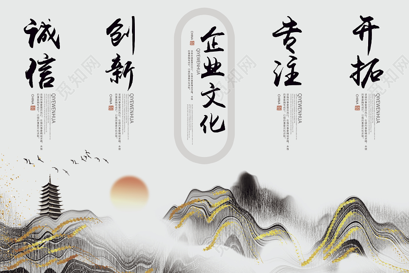 中国风水墨创意企业文化挂画