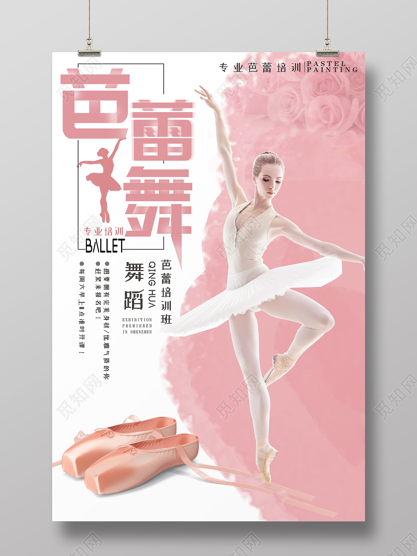 粉色手绘芭蕾舞舞蹈招生舞蹈招生宣传单舞蹈招生海报