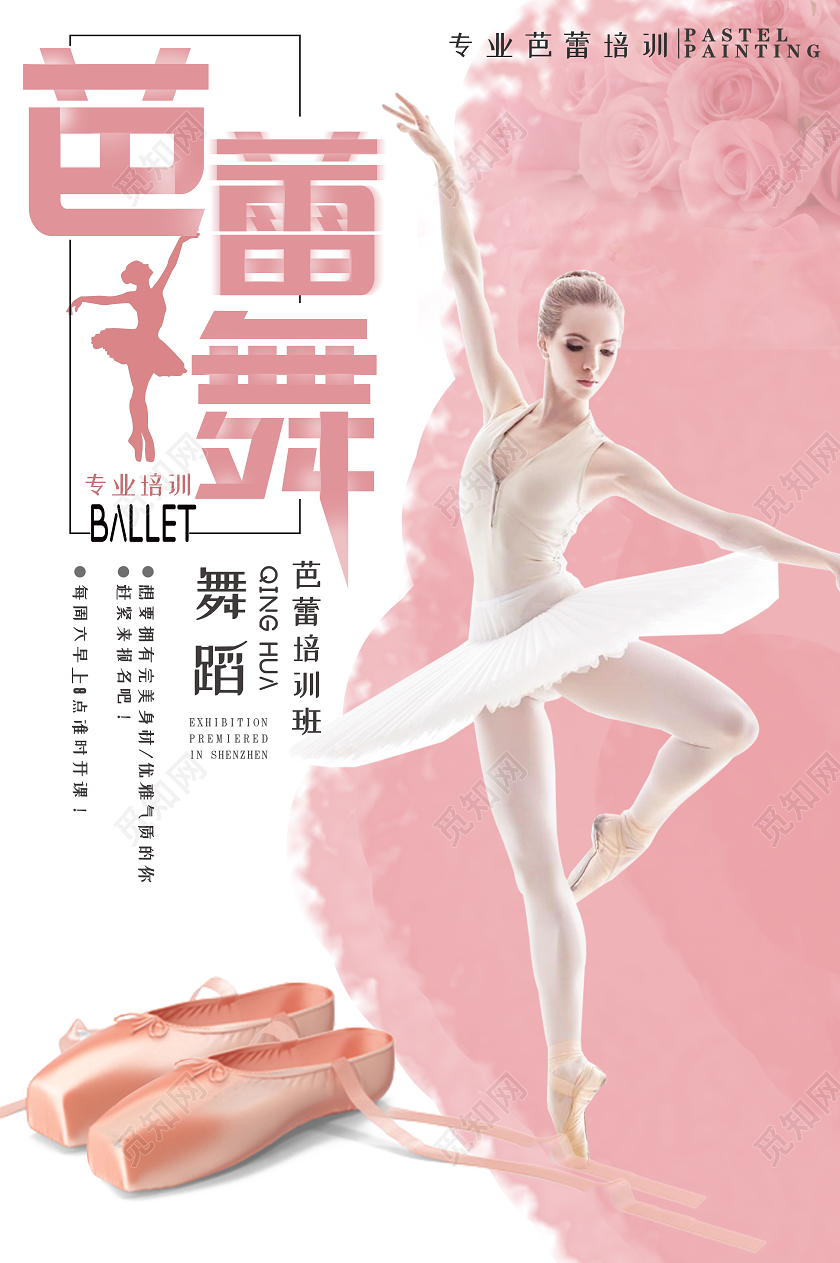 粉色手绘芭蕾舞舞蹈招生舞蹈招生宣传单舞蹈招生海报
